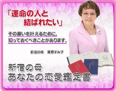 新宿の母 手相 姓名判断 占い あなたの恋愛鑑定書